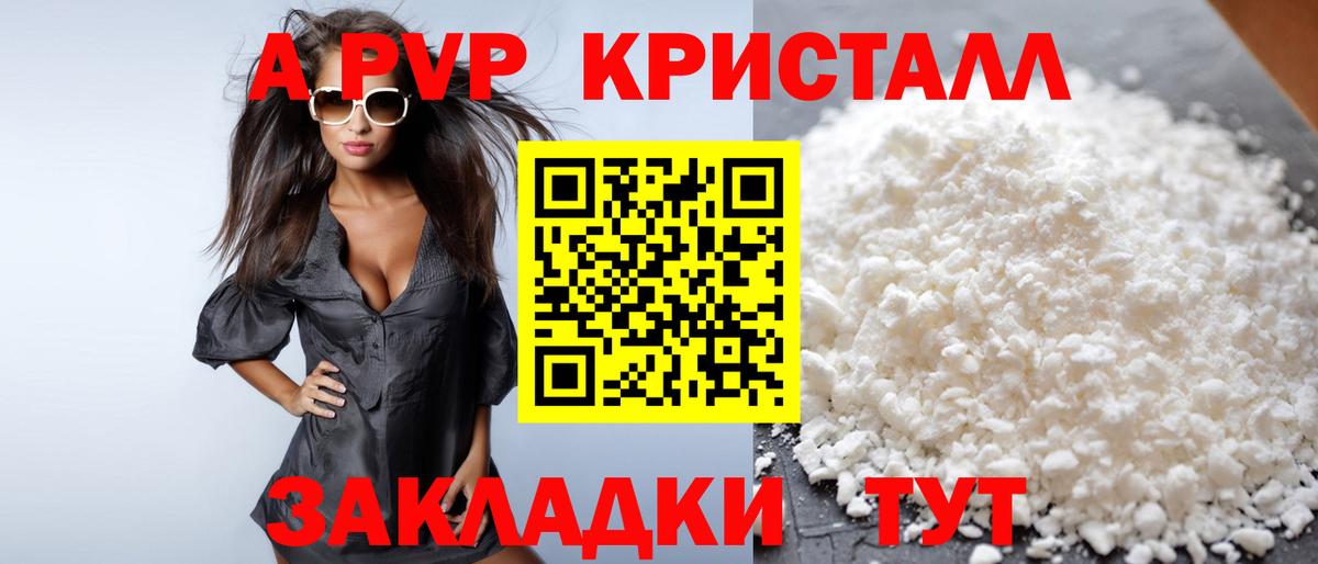 APVP крисы CK Ялуторовск