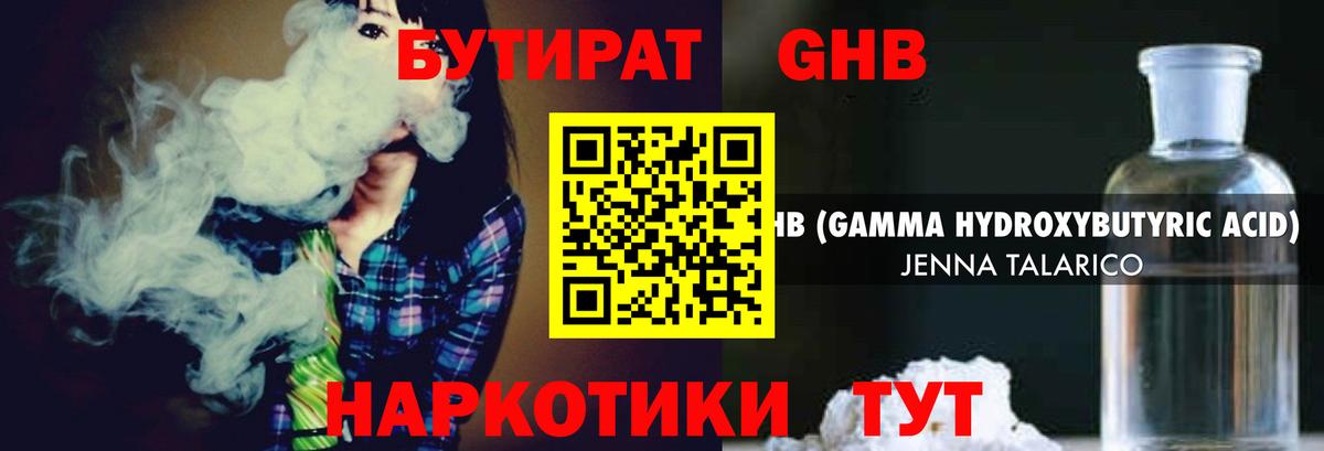Бутират буратино Ялуторовск