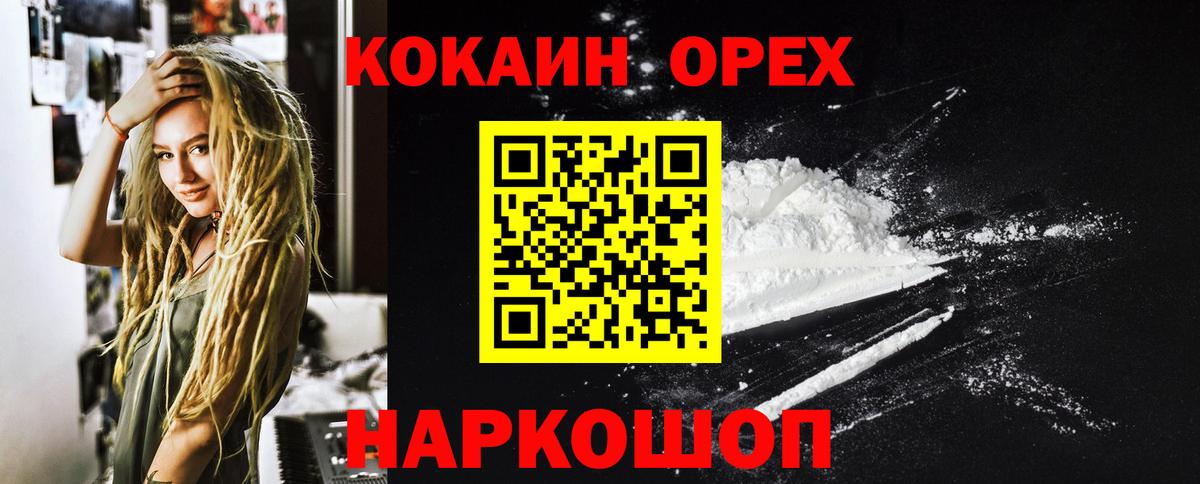 COCAIN Эквадор  Кокаин Колумбийский  Вход с VPN  Ялуторовск 