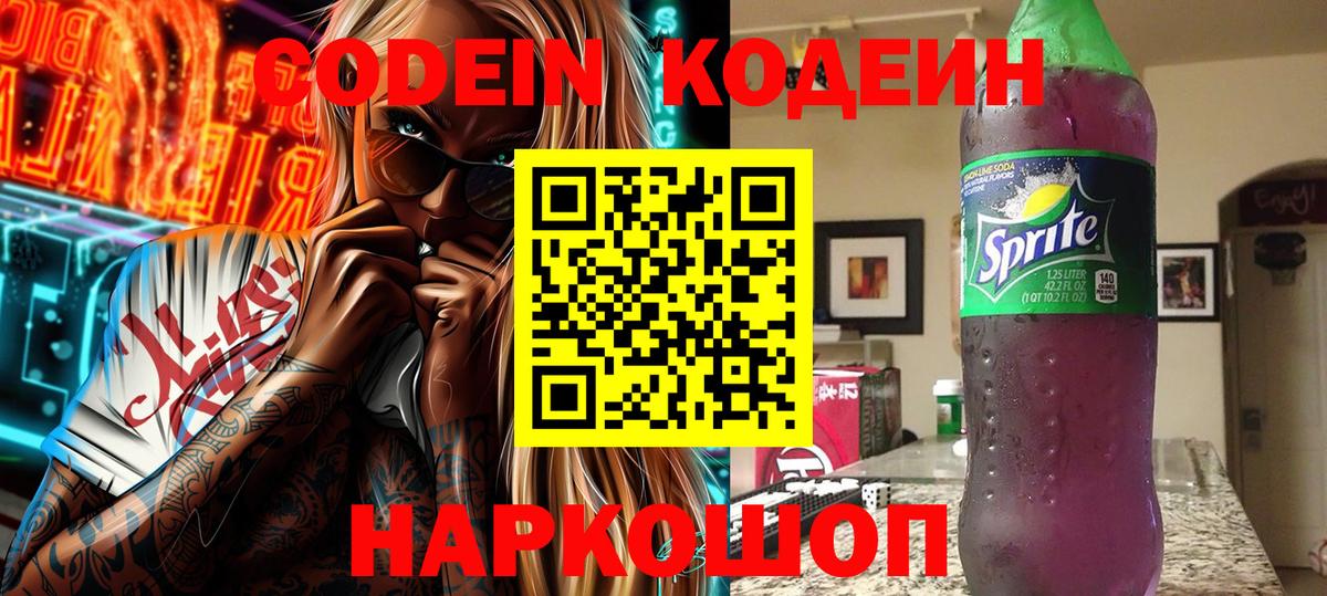 Codein напиток Lean (лин)  Вход с VPN  Кодеин напиток Lean (лин)  Ялуторовск 
