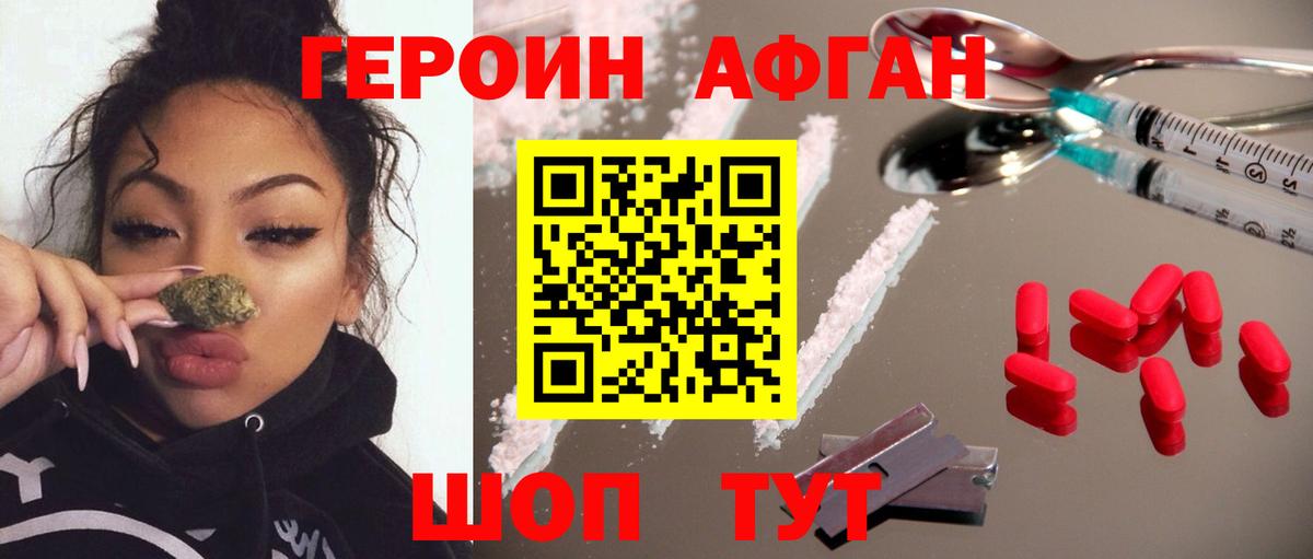Ялуторовск  ГЕРОИН Афган  Вход с VPN 