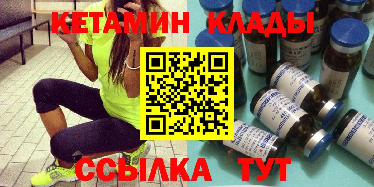 КЕТАМИН ketamine  Вход с VPN  Ялуторовск  КЕТАМИН VHQ 