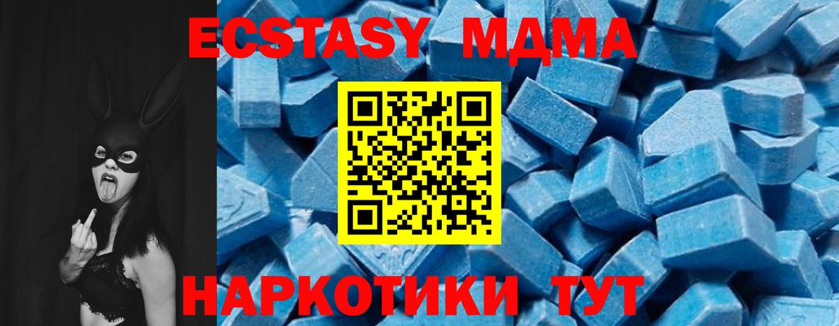 МДМА кристаллы  MDMA кристаллы  МДМА  Вход с VPN  Ялуторовск 